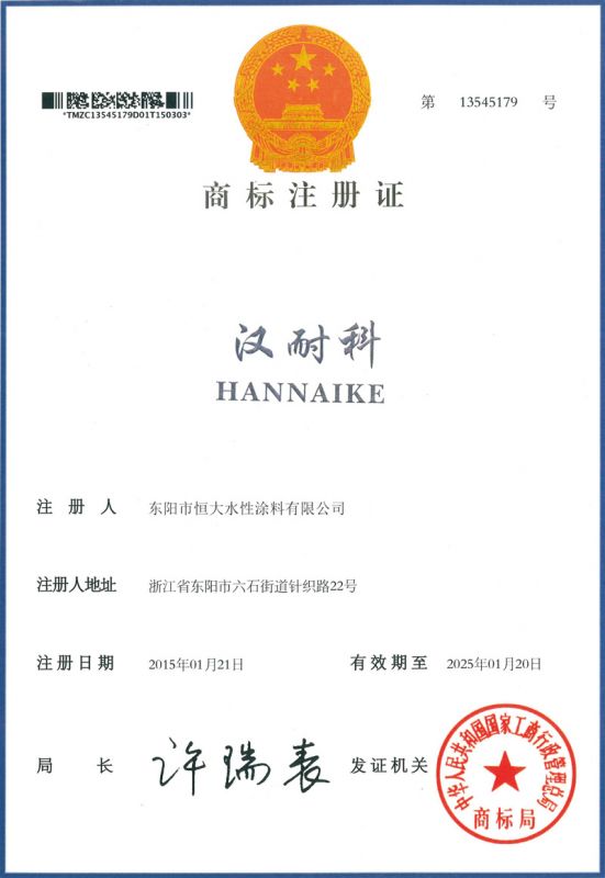 商標注冊證